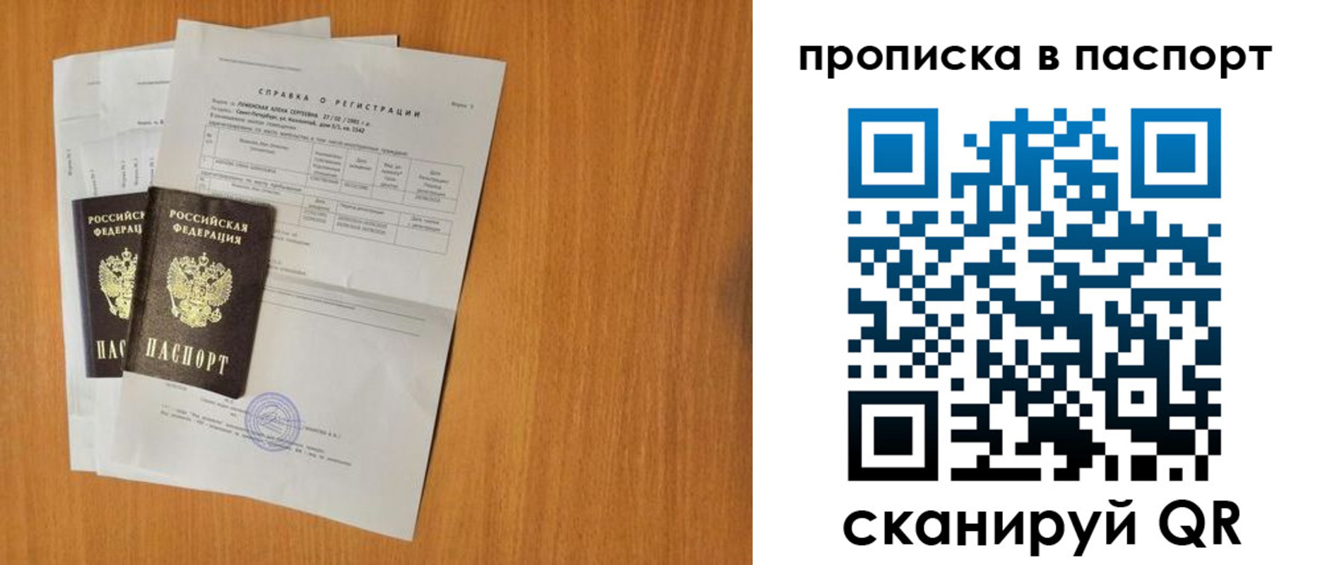 временная прописка в Калининске