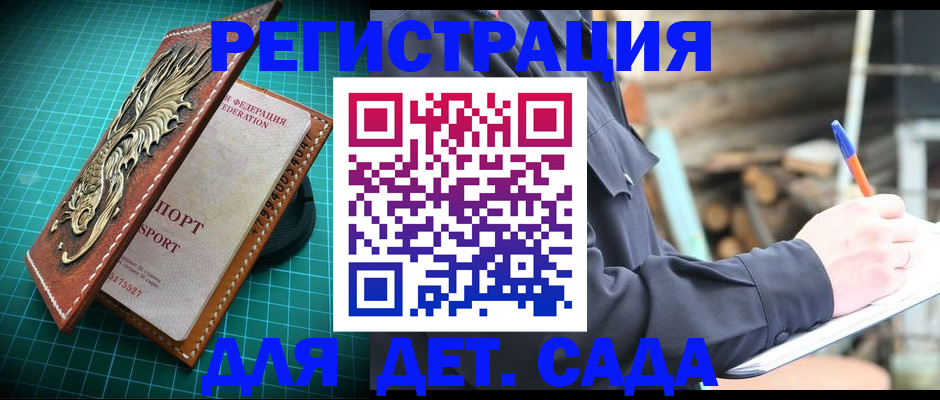 временная регистрация для школы в Калининске