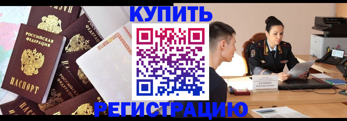 где прописаться в Калининске